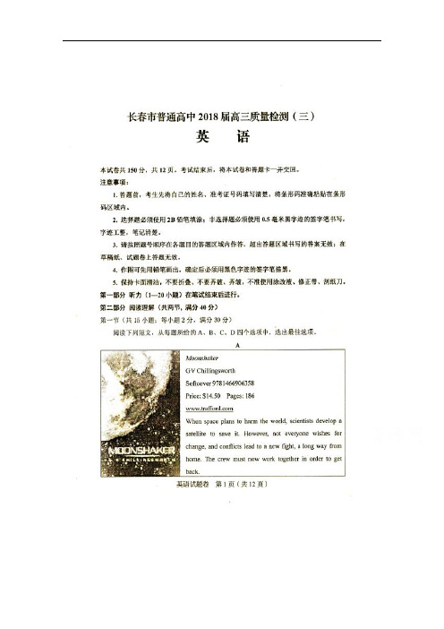 吉林省长春市普通高中2018届高三质量检测(三)英语试卷+扫描版