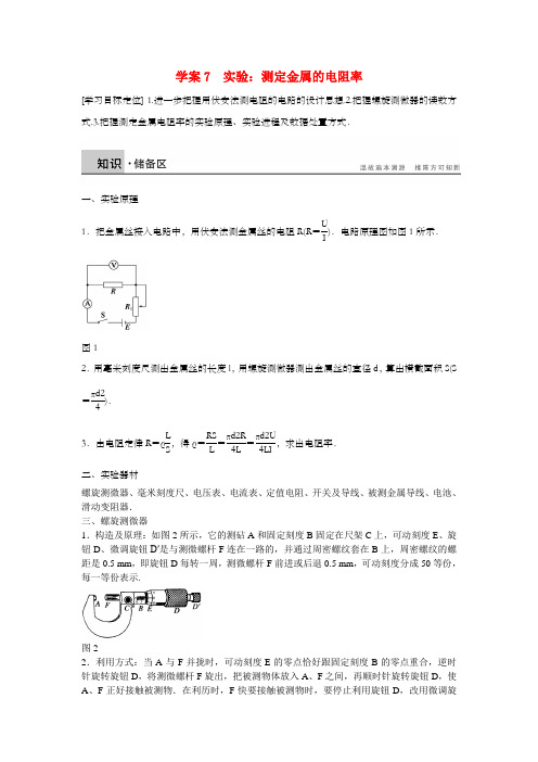 高中物理第3章从电表电路到集成电路实验测定金属的电阻率学案沪科版选修31
