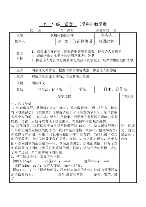 我用残损的手掌导学案1