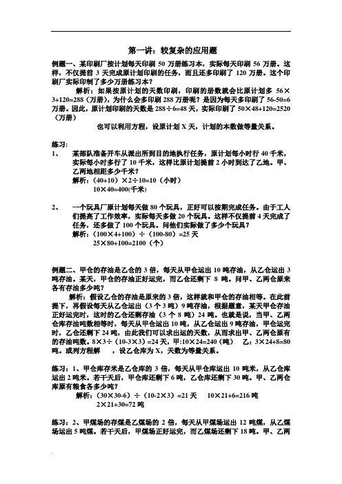六年级奥数培优资料教师