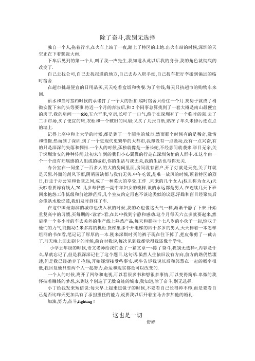 除了奋斗,我别无择选