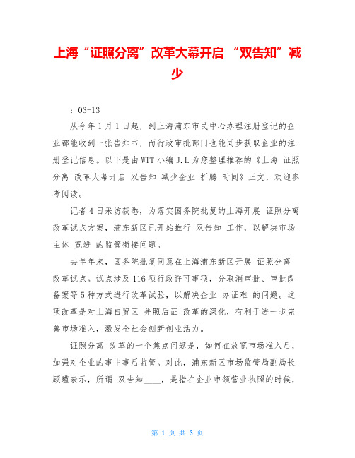 上海“证照分离”改革大幕开启 “双告知”减少