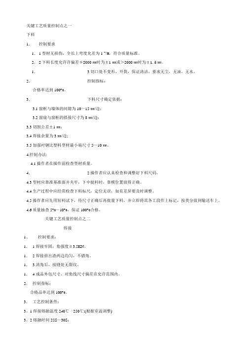门窗管理制度