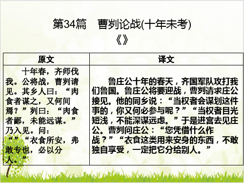 《曹刿论战》优秀课件部编语文