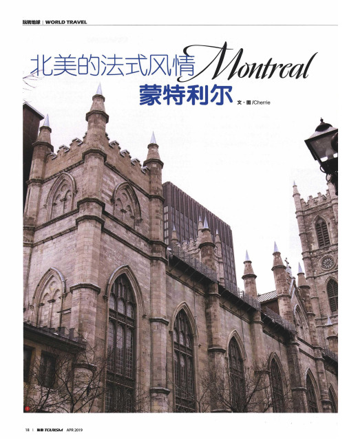 北美的法式风情蒙特利尔