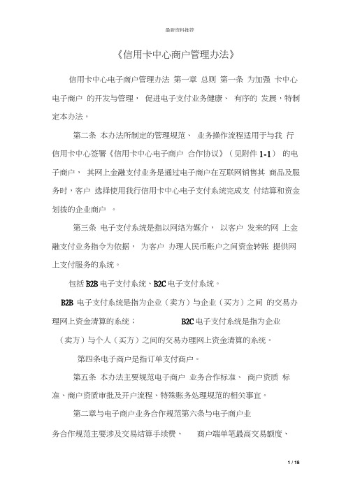 《信用卡中心商户管理办法》