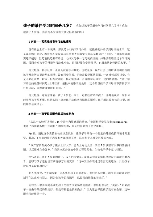 几岁时孩子的最佳学习时间
