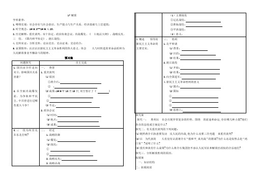人教版 高一 必修1 第四单元 第17课 解放战争 学案