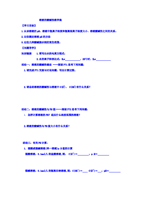 江苏省赣榆县海头高级中学高中化学选修四学案：3-2-1