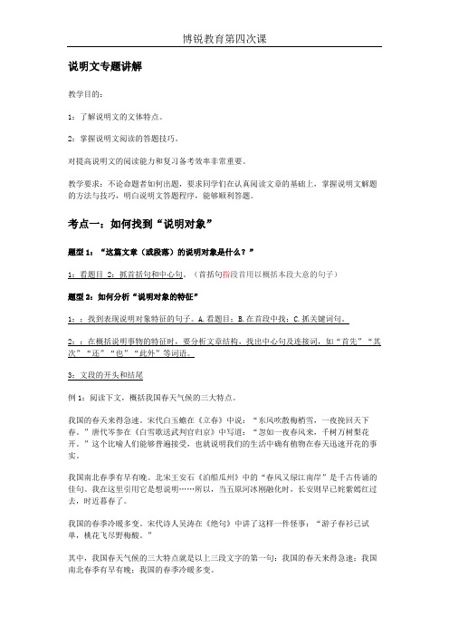 2020详细八年级上册说明文阅读知识点讲解+练习附答案