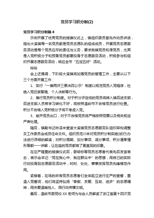 党员学习积分制（2）