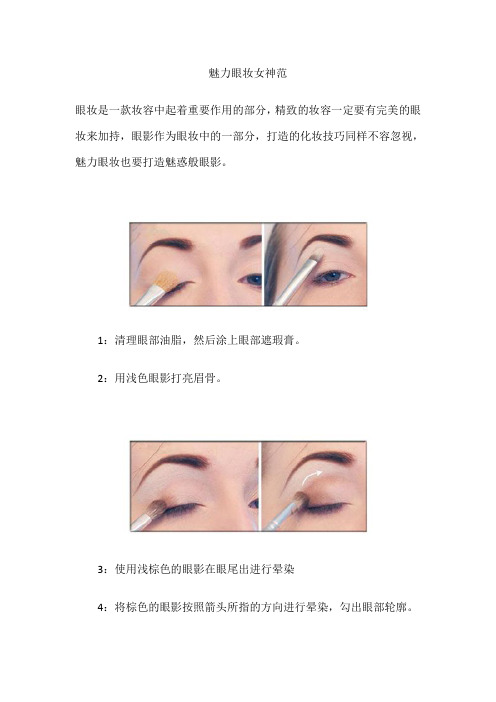 魅力眼妆女神范