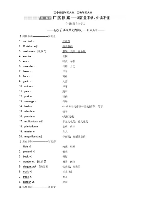 外研版新课改最新版高考一轮复习Module4Carnival学案必修5(英语 解析版)