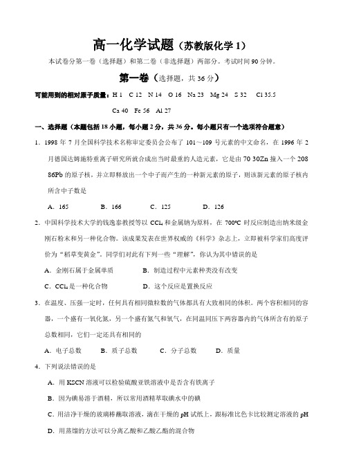 苏教版高中化学必修一期末考试