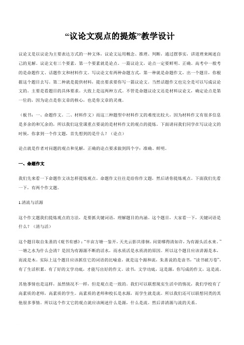 议论文观点的提炼
