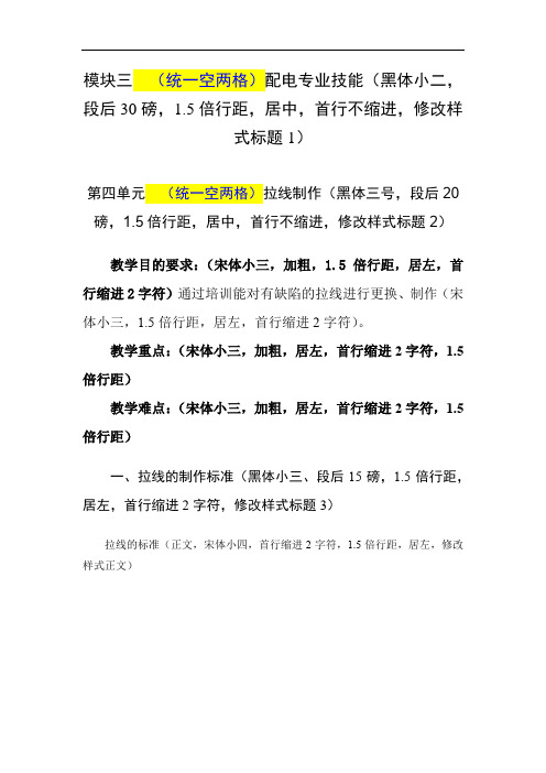 拉线制作