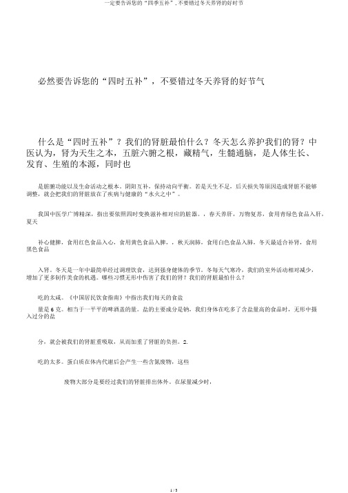 一定要告诉您的“四季五补”,不要错过冬天养肾的好时节