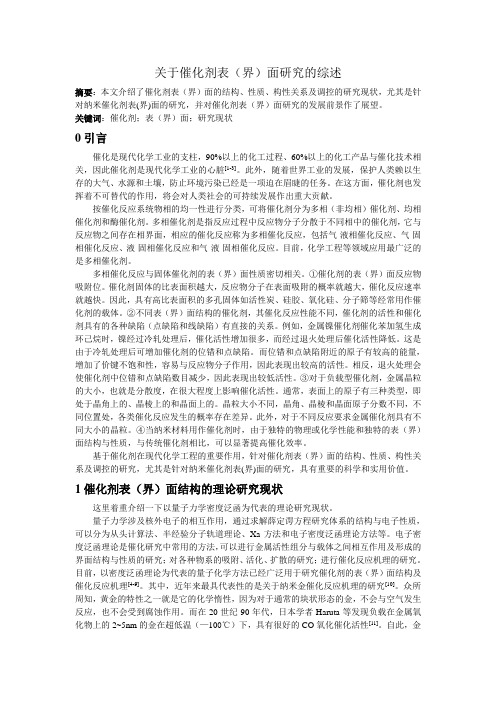 关于催化剂的综述
