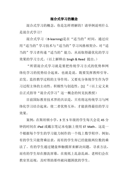 混合式学习的概念