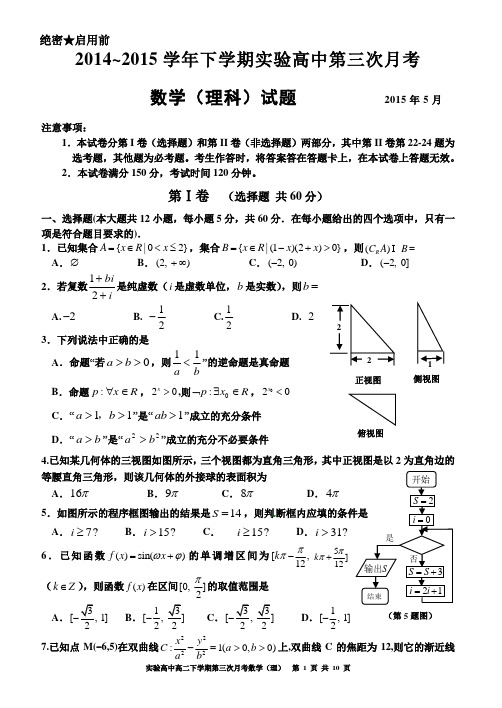 5月月考理数