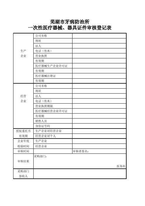 一次性使用物品登记表