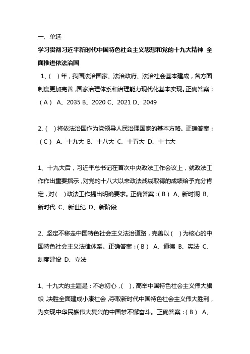 天津市学法用法复习题(单选题)