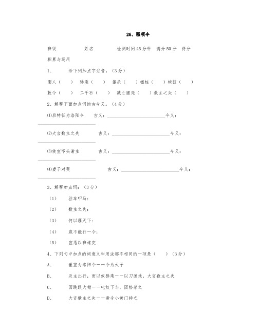 《强项令》一课一测