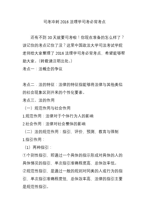 司考冲刺2016法理学司考必背考点
