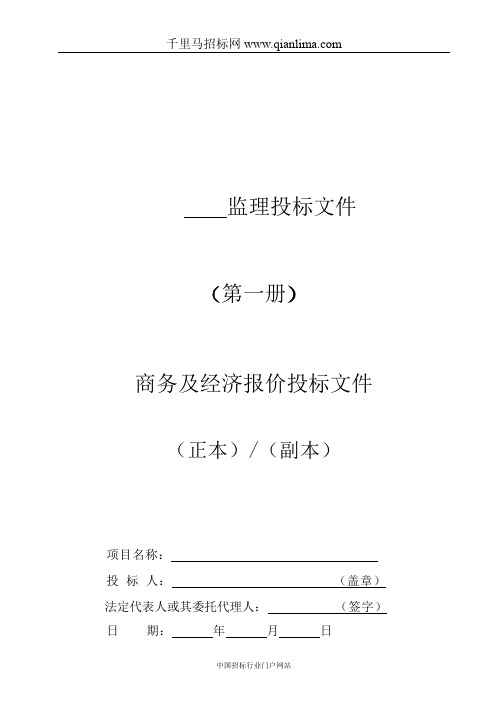 监狱“十二五”基础设施建设项目监理招投标书范本