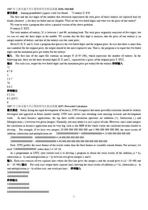 上海交通大学机试真题