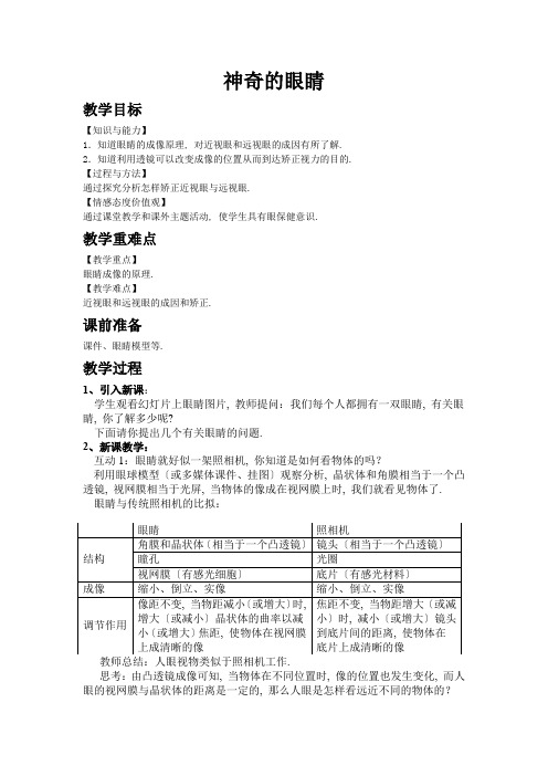 最新人教版物理初中《54眼睛和眼镜》教案(高效课堂版)