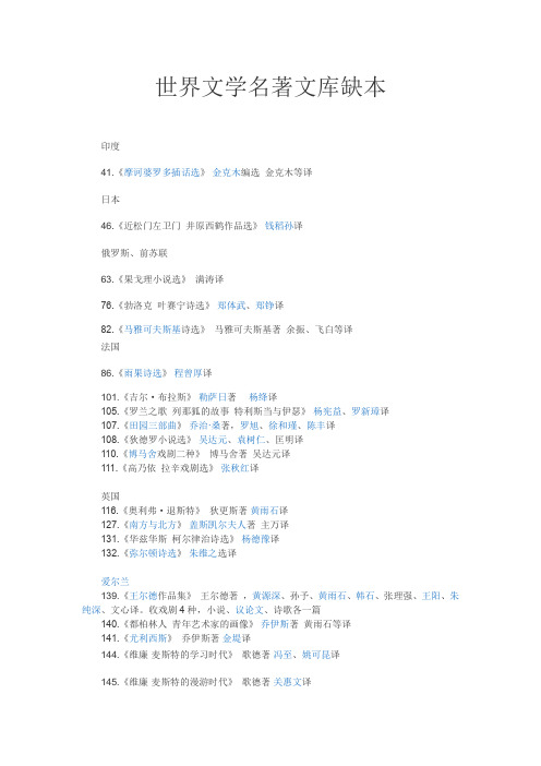 世界文学名著文库缺本