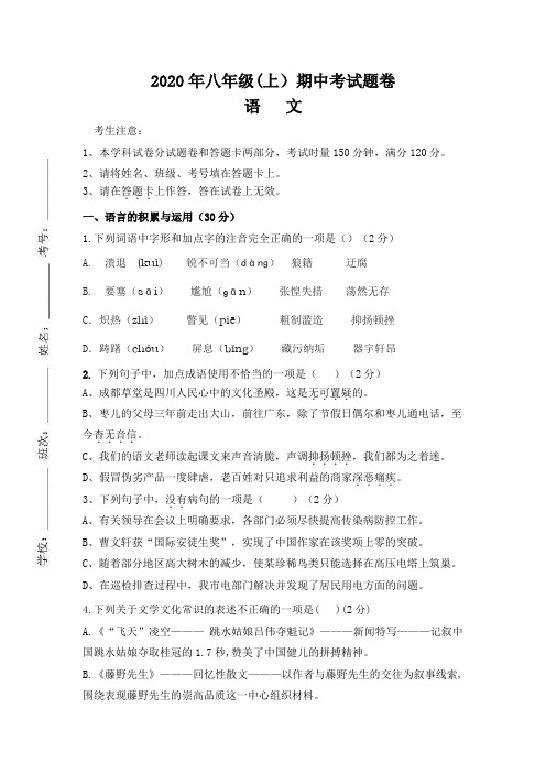 2020年八年级上册期中考试卷 - 答案