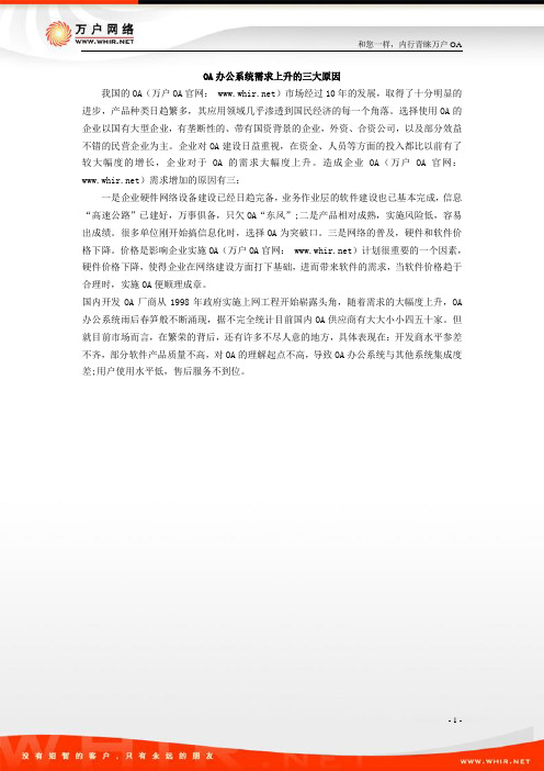OA办公系统需求上升的三大原因