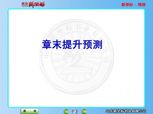 2013新课标高中物理总复习第3章---章末提升预测