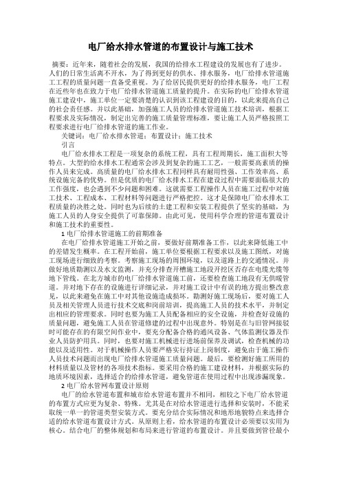 电厂给水排水管道的布置设计与施工技术