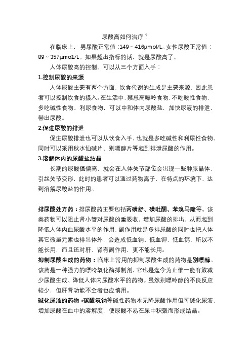 尿素高的治疗