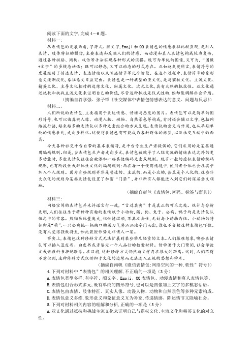 “表情包盛行”非连续性文本阅读训练及答案