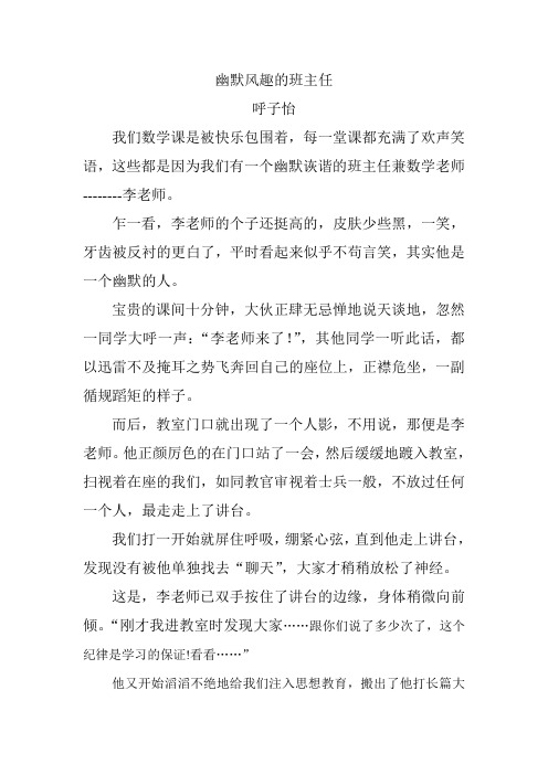 幽默风趣的班主任