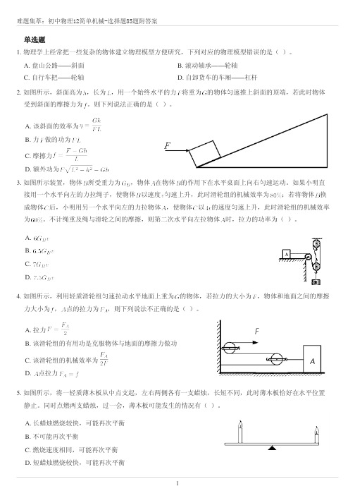 初中物理难题集萃：06质量和密度-选择题100题【附答案】