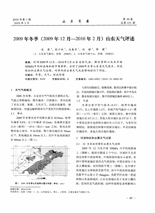 2009年冬季(2009年12月-2010年2月)山东天气评述