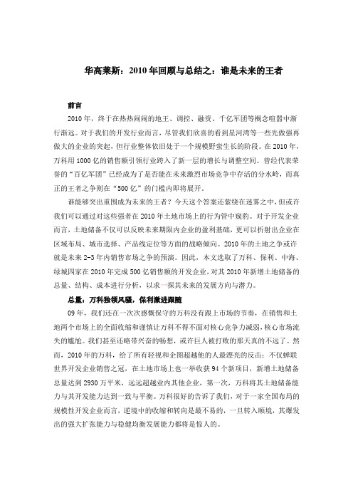 华高莱斯：2010年回顾与总结之：谁是未来的王者