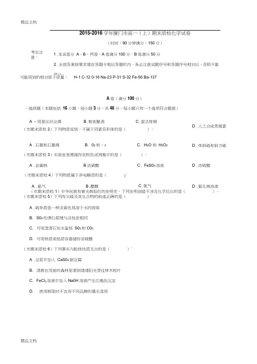 最新-学年厦门市高一(上)期末质检化学试卷