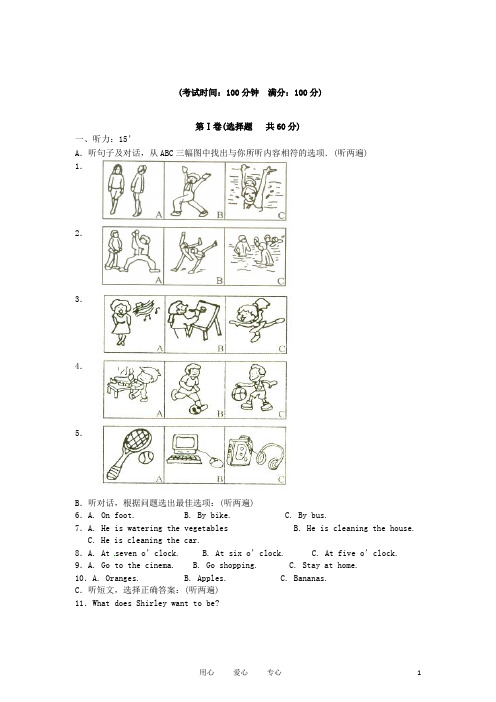 江苏省泰兴市实验中学七年级英语上学期期末考试试题