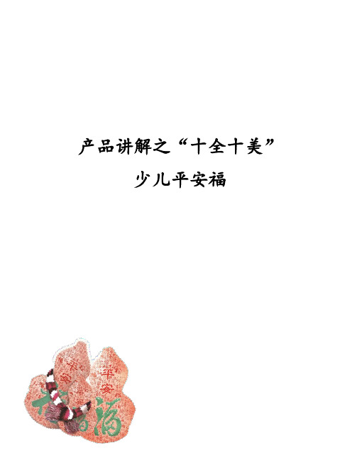 少儿十全十美