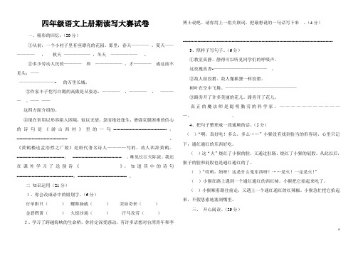 四年级语文上册期读写大赛试卷
