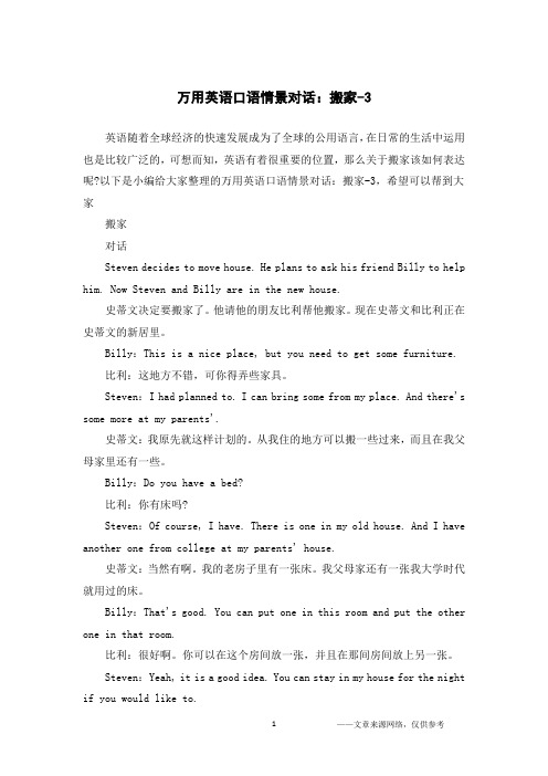 万用英语口语情景对话：搬家-3