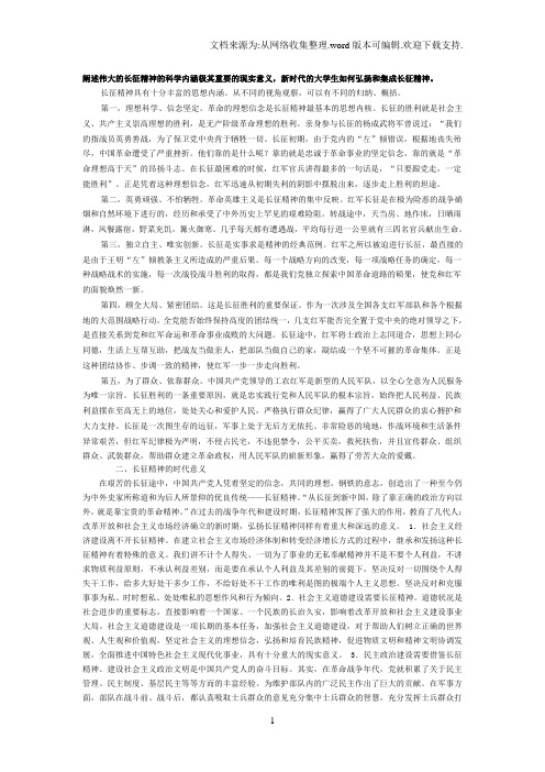 当代大学生如何在新时期继承和发展长征精神