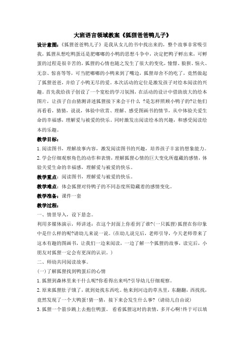 绘本《狐狸爸爸和鸭儿子》