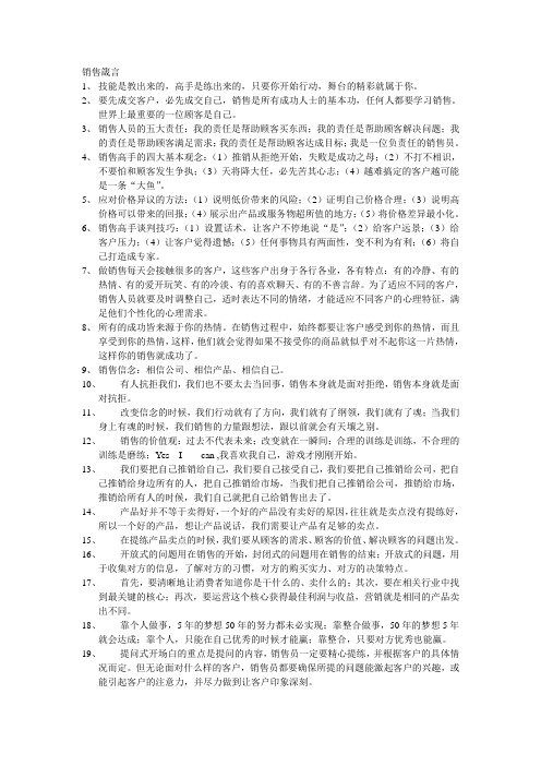 销售箴言